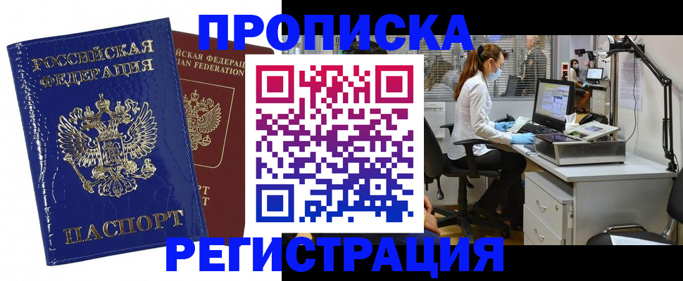 прописка регистрация в Мензелинске