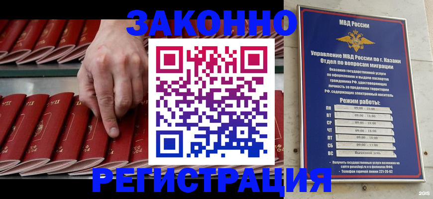 временная регистрация 2025 в Мензелинске