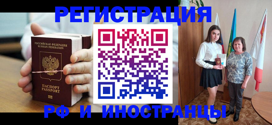 прописка законно в Мензелинске