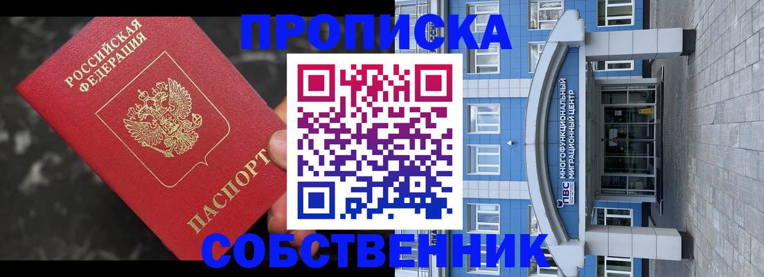 прописка регистрация в Мензелинске